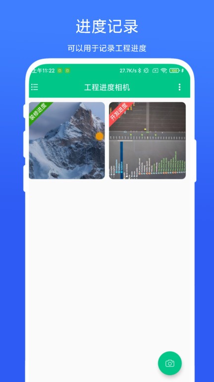 工程进度相机app