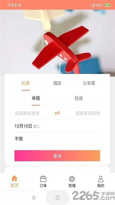 智慧差旅app 智慧差旅手机版