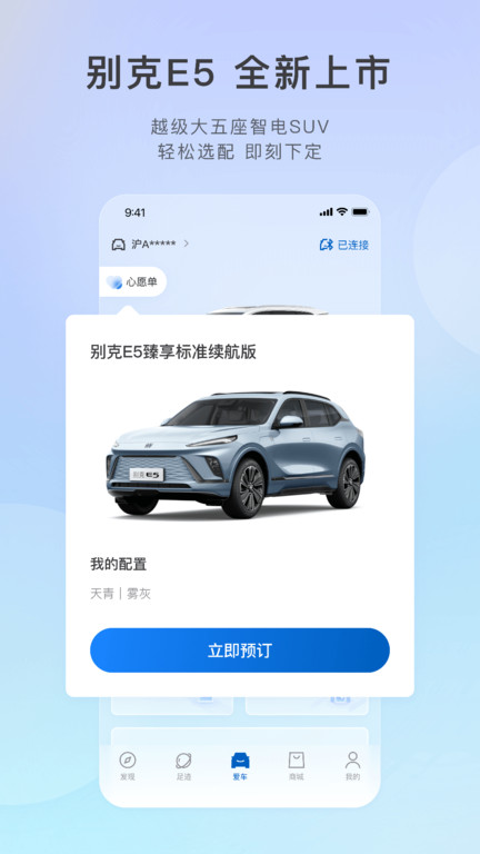 别克汽车ibuick app