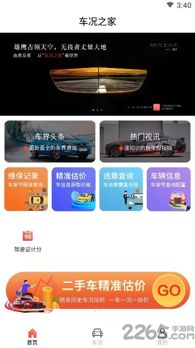 车况之家app 车况之家app下载