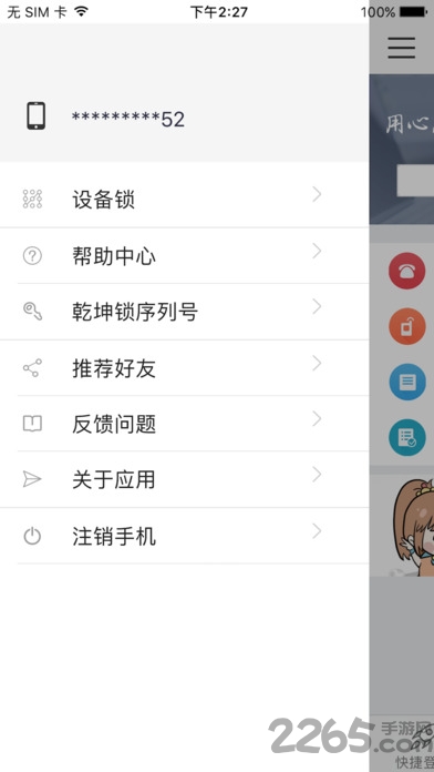 光宇手机乾坤锁官方