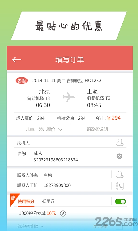 号百商旅 号百商旅客户端下载