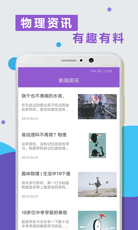 物理精讲精练app