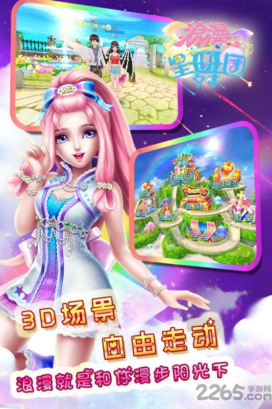浪漫星舞团手游应用宝版