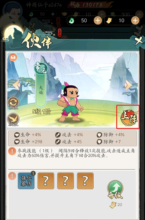 葫芦娃传说伙伴养成怎么玩 葫芦娃传说伙伴养成攻略