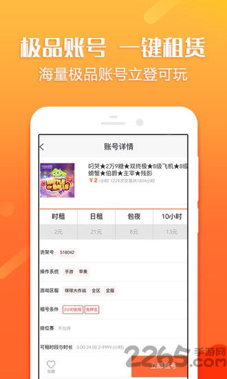 借号猫app 借号猫上号器下载