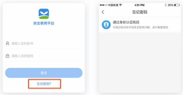 苏州线上教育平台忘记账号密码 苏州线上教育平台忘记账号密码