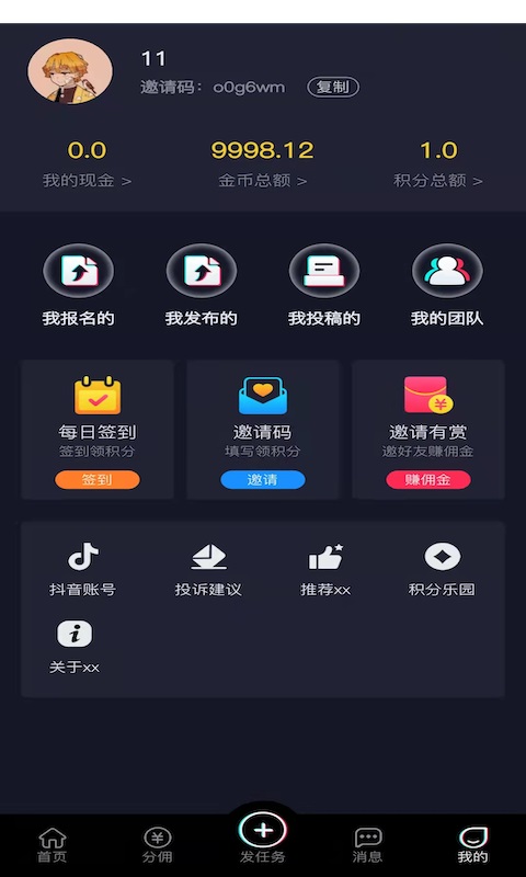 抖抖通app