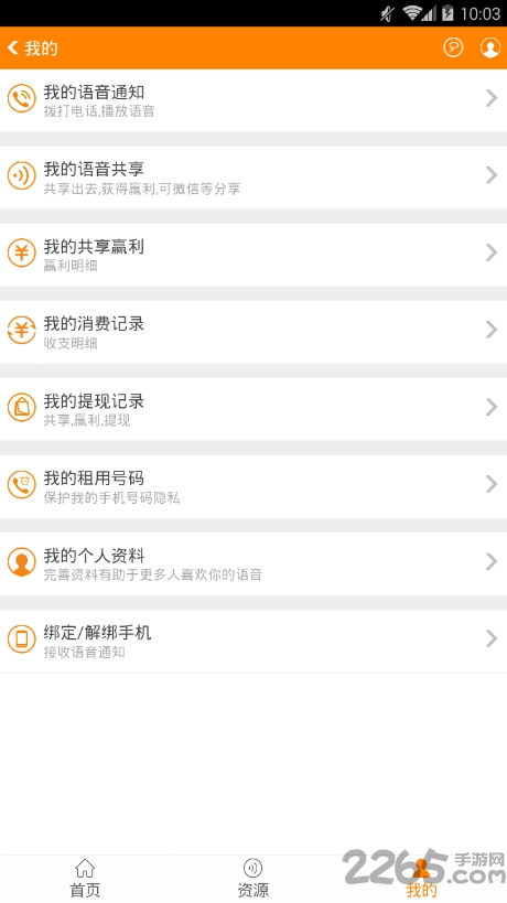 秘书宝宝手机app