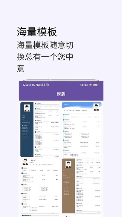 超级个人简历模板手机版 超级个人简历模板app下载
