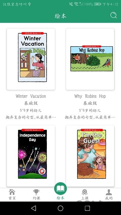 掌中外教app官方版