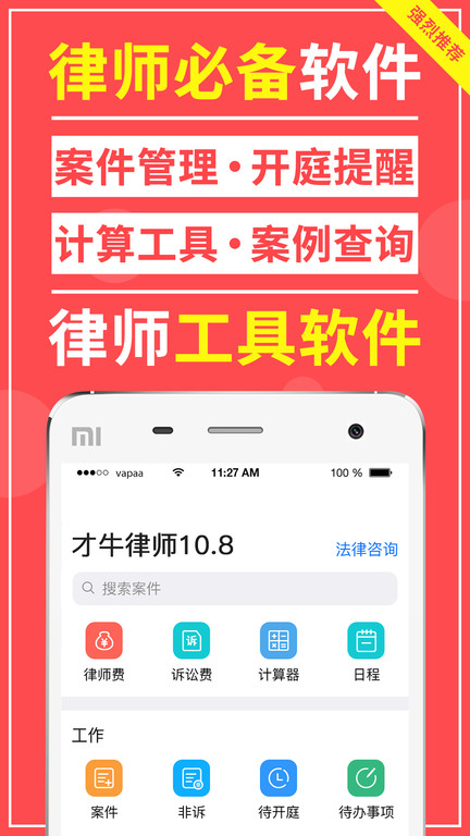 才牛律师利息计算器