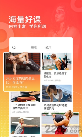 健身训练大师app