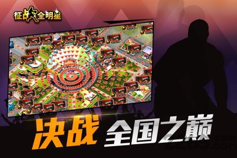 征战全明星官方手游