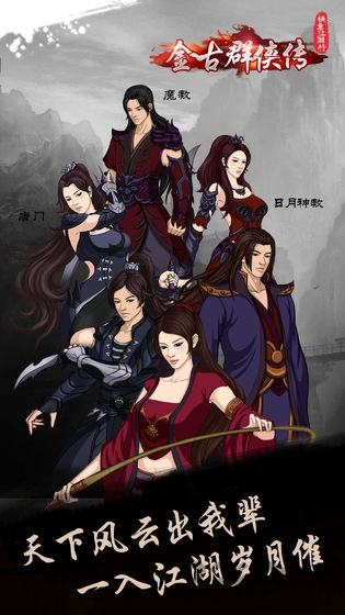 快意江湖行金古群侠传单机最新版 快意江湖行金古群侠传单机版下载