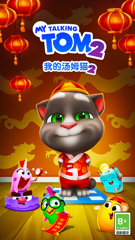 我的汤姆猫2破解版无限金币钻石版