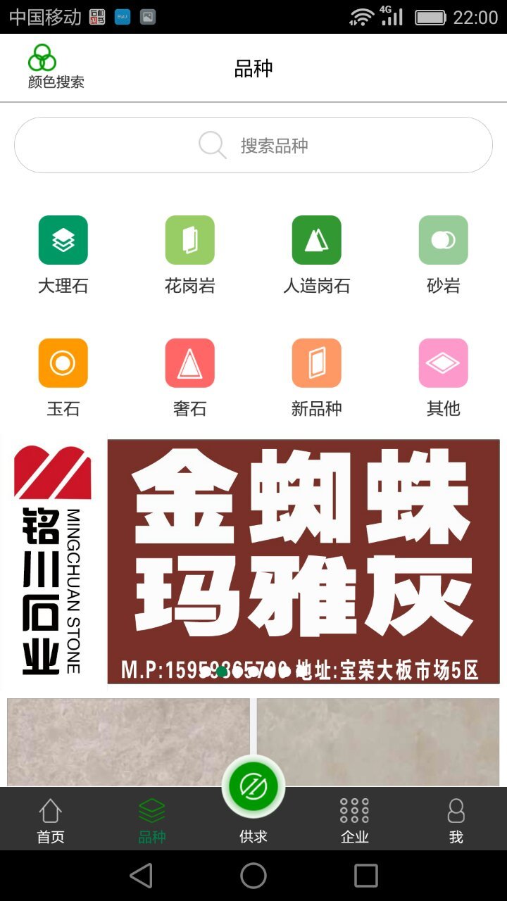 石材秘书软件 石材秘书app