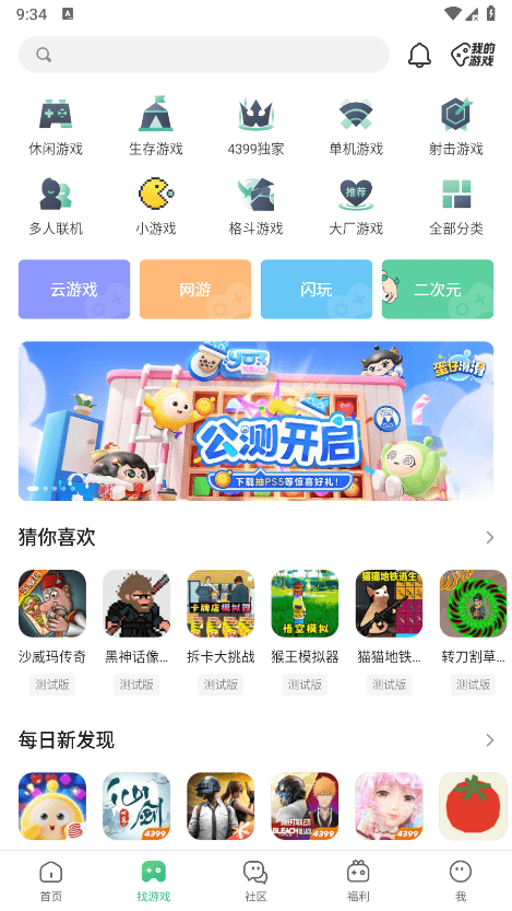 43399游戏盒安装app