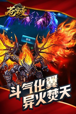 苍穹变内购破解版