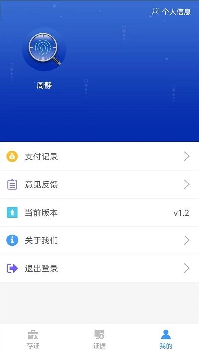 中科实数一键取证系统app手机版