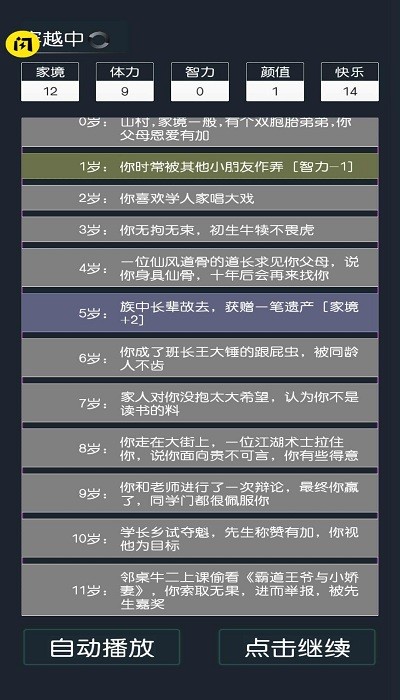 穿越模拟器手游