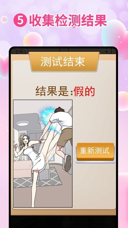 真爱检测指纹测试app