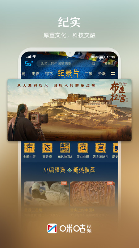 咪咕视频极速版app