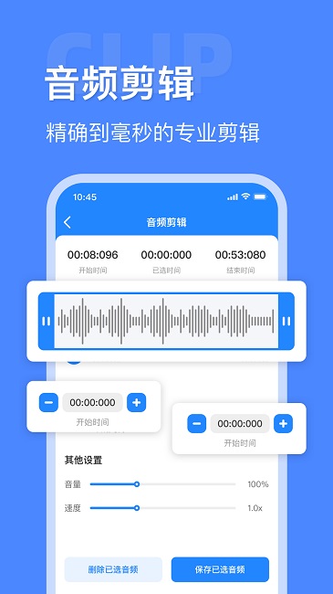 音频提取转换工具app(改名音频大师)
