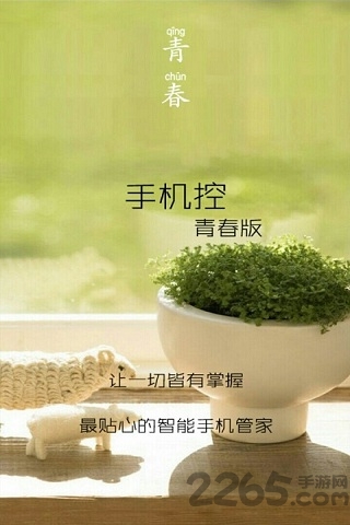 手机控秘书最新版本