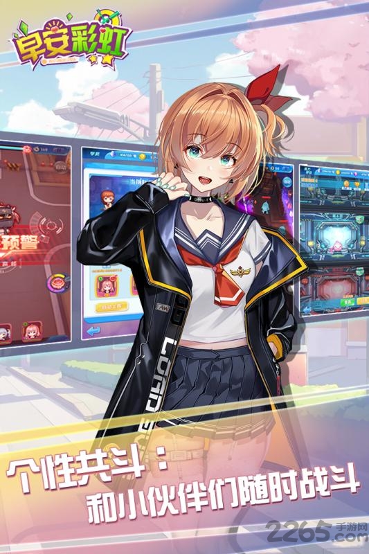 早安彩虹手游 早安彩虹官网版