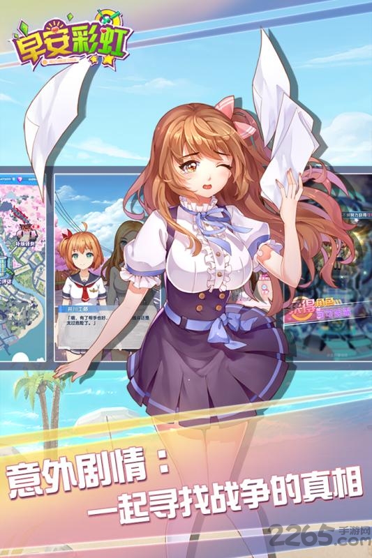 早安彩虹手游最新版