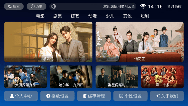 星月影院电视软件