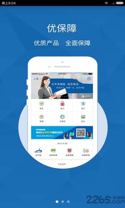 太平洋保险神行太保app 神行太保app官方下载太平洋保险