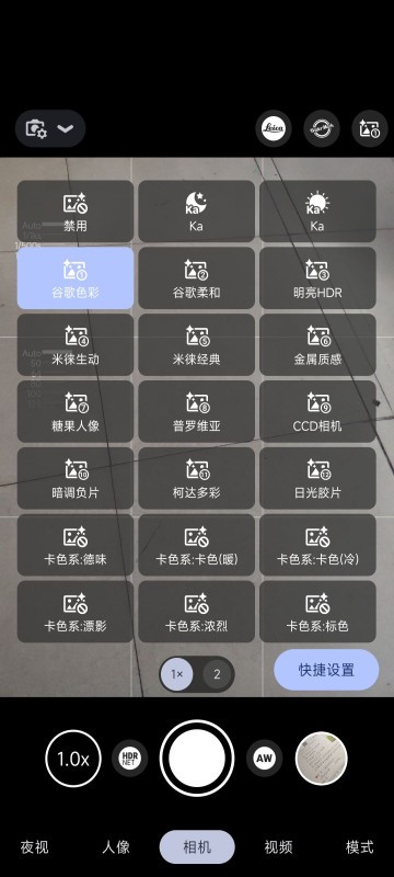 谷歌相机lmc8.4r18版本app