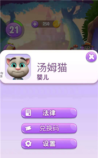 我的汤姆猫怎么变婴儿模式 我的汤姆猫怎么变婴儿攻略