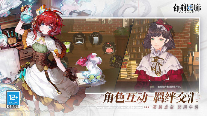 白荆回廊手游官方版 白荆回廊游戏下载