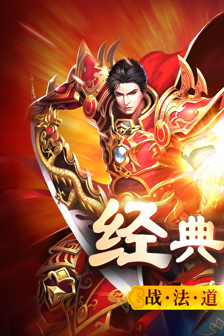 主宰传奇官方版