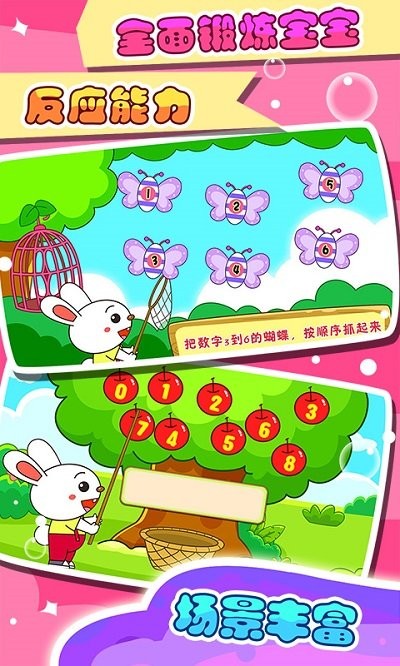 宝贝学数学app