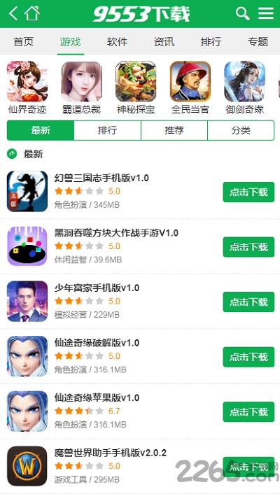 9553游戏盒子手机版