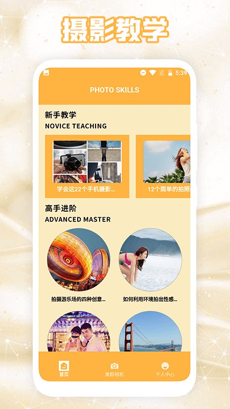 完美相机教学app