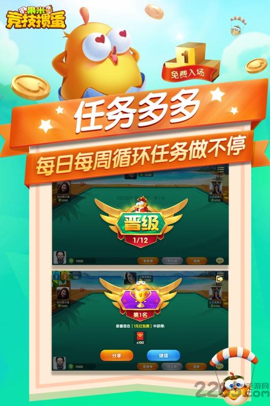 果米竞技掼蛋手机版