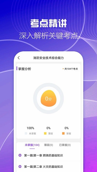 二级消防工程师考试云题库软件下载