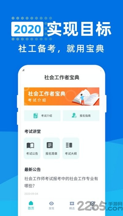 社会工作者宝典app