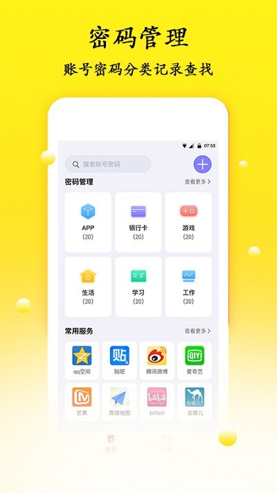 密码管理软件app 密码管理软件下载