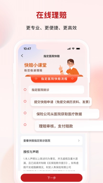 利安人寿保险app 利安人寿官方版下载