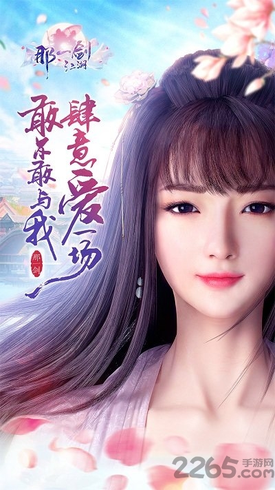 那一剑江湖网易手游 那一剑江湖网易版下载