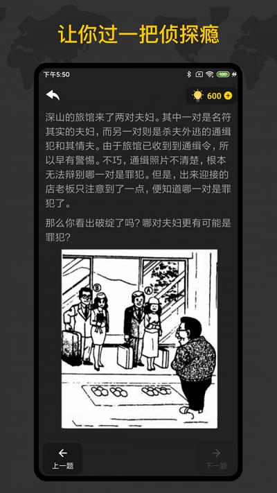 侦探训练手册官方版
