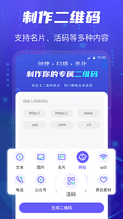 二维码扫描制作器app