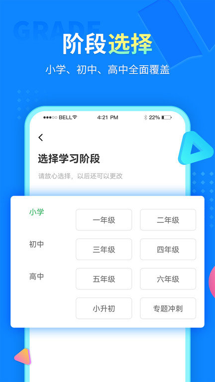 中小学精品课app