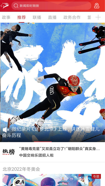 腾格里新闻客户端最新版(改名奔腾融媒)